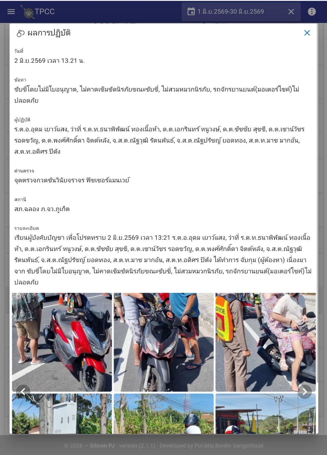 มิถุนายน 2569